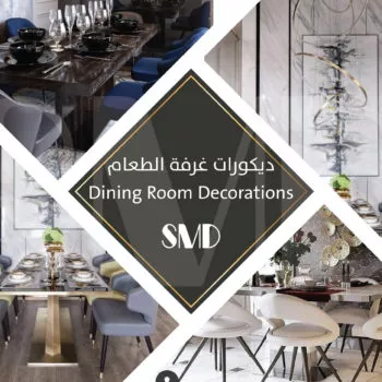 ديكورات غرفة الطعام