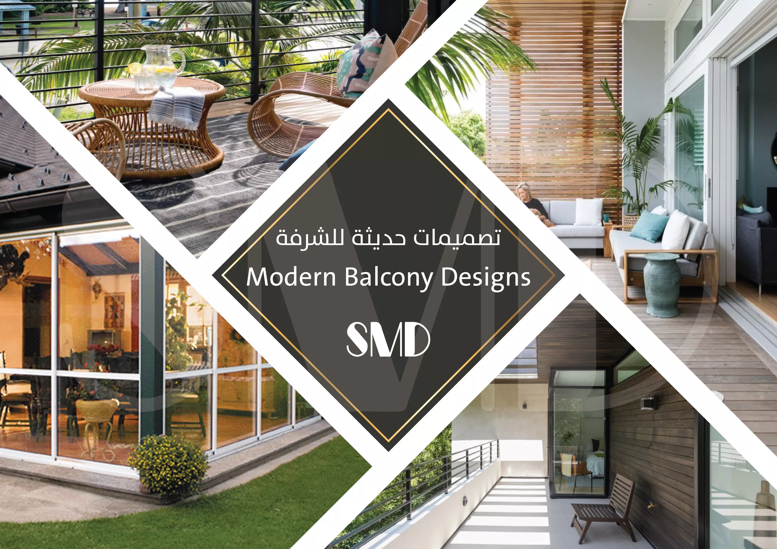 تصميمات حديثة للشرفة