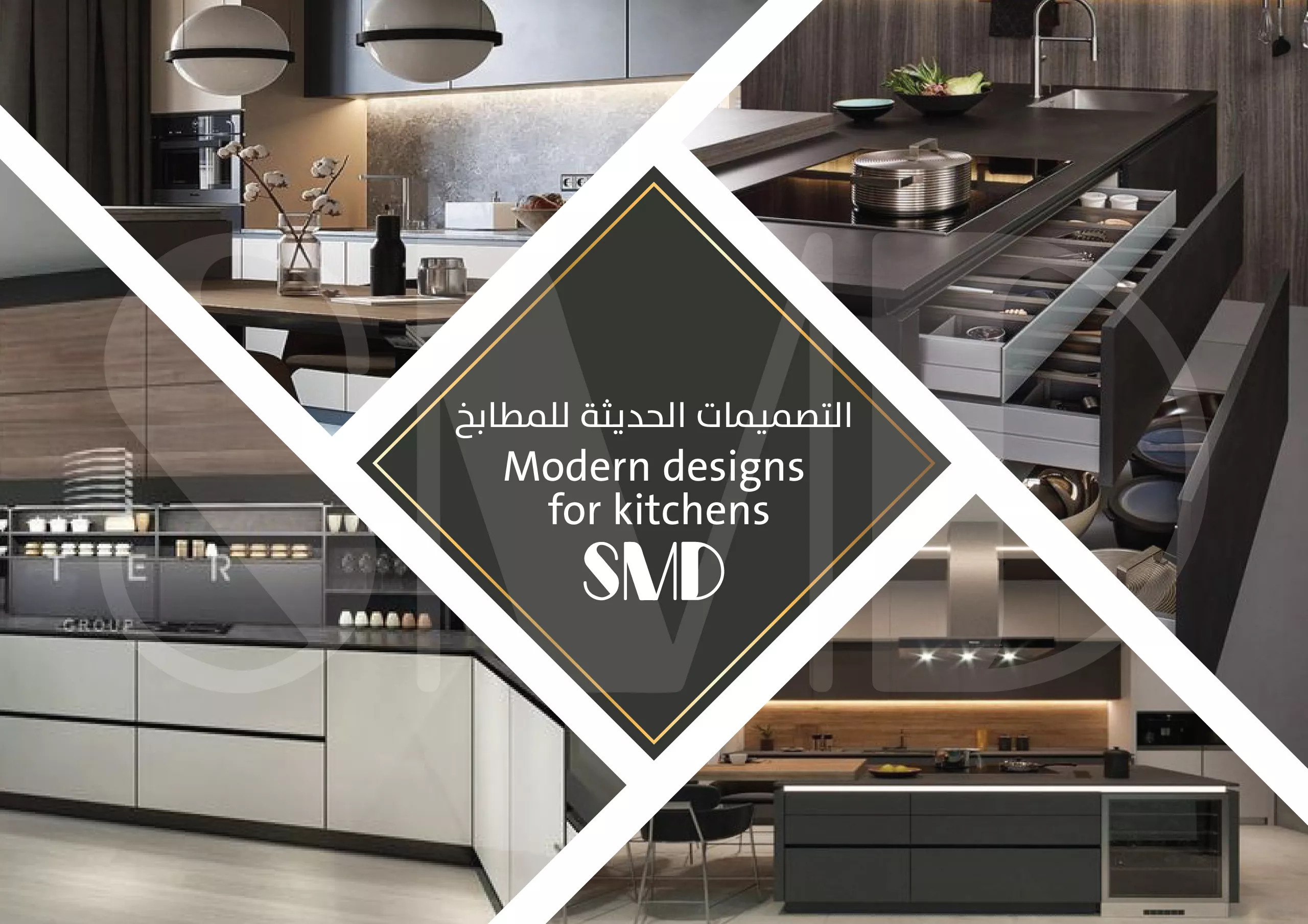 التصميمات الحديثة للمطابخ