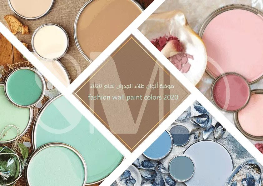 موضة ألوان طلاء الجدران لعام 2020