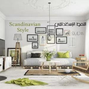 النمط الاسكندنافي
