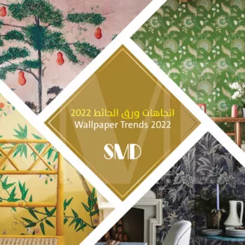 اتجاهات ورق الحائط 2022