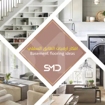 أفكار أرضيات الطابق السفلي