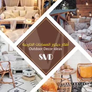 أفكار ديكور المساحات الخارجية