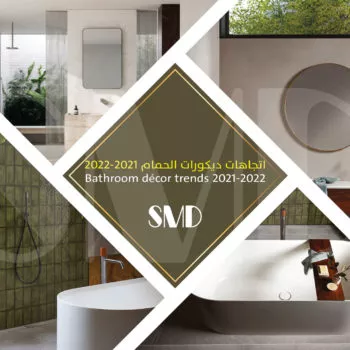 ديكورات الحمام 2021-2022