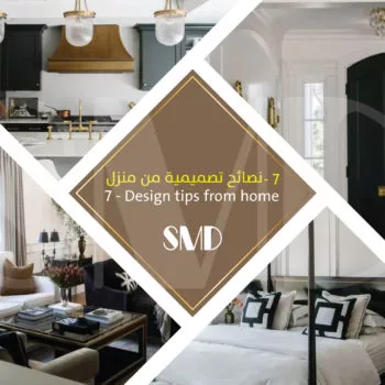 7- نصائح تصميمية