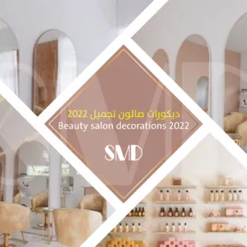 ديكورات صالون تجميل نسائي
