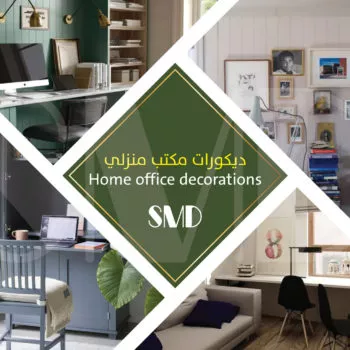 ديكورات مكتب منزلي