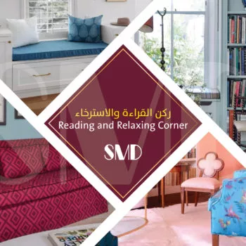 ركن القراءة والاسترخاء