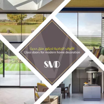 الأبواب الزجاجية لديكور منزل حديث