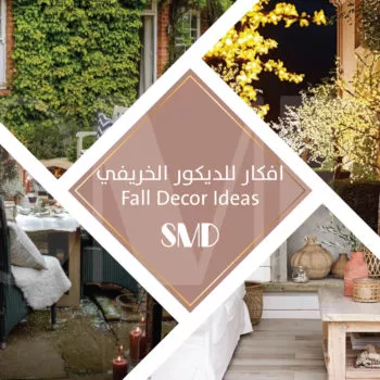  أفكار للديكور الخارجي للخريف