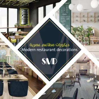 ديكورات مطاعم عصرية