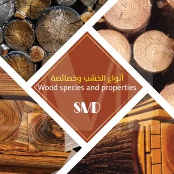 أنواع الخشب وخصائصة