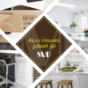 تصميمات حديثة لبار المطابخ