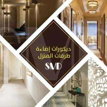 ديكورات إضاءة طرقات المنزل