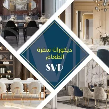 ديكورات سفرة الطعام