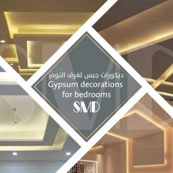 ديكورات الجيبسم بورد لغرف النوم